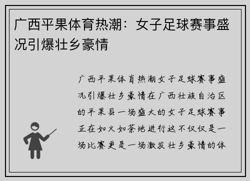 广西平果体育热潮：女子足球赛事盛况引爆壮乡豪情