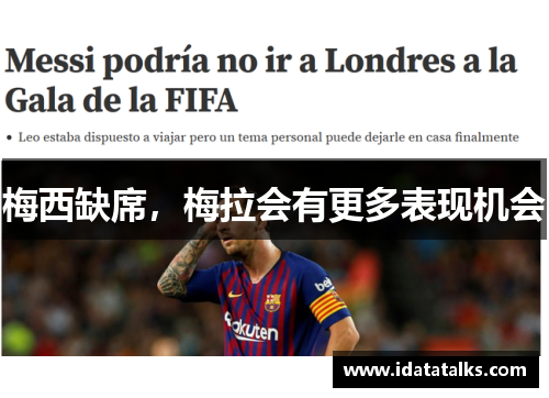 梅西缺席，梅拉会有更多表现机会